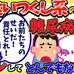暴飲暴食の末に糖尿病宣告！それでも反省ゼロで逆ギレした結果…