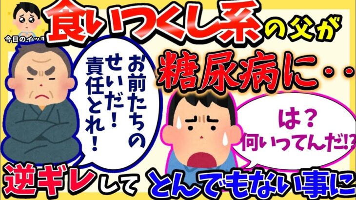 暴飲暴食の末に糖尿病宣告！それでも反省ゼロで逆ギレした結果…