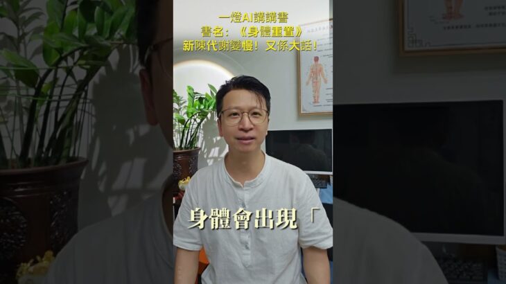 #改善糖尿病，新陳代謝變慢！又係大話！