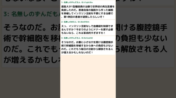 インスリン注射が不要になる夢の治療がついに登場！ #医療 #糖尿病【ずんだもん&四国めたん解説】