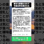 皿を投げて七針縫わせた旦那が糖尿病に…妻に頼んだこととは #ママスカッと #理不尽旦那