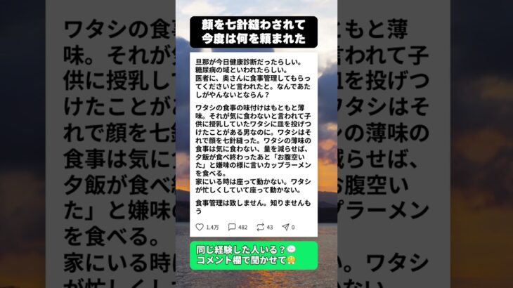 皿を投げて七針縫わせた旦那が糖尿病に…妻に頼んだこととは #ママスカッと #理不尽旦那