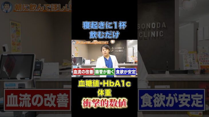 【寝起きに１杯】毎朝コレを飲んだら劇的に変わりました【現役糖尿病内科医】