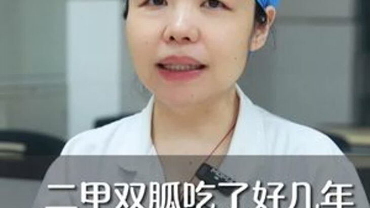 二甲双胍吃了好几年，身体会发生哪些变化？二甲双胍糖尿病高血糖健康科普涨知识