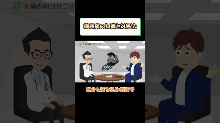 糖尿病治る?治らない?治療の悩み 相模原内科④