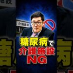これ、困っている人多いんじゃないかな？「糖尿病を理由に介護施設の入所を断られる問題について」#れいわ新選組　#天畠大輔　#糖尿病