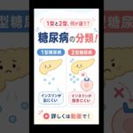 【医療系の試験に頻出】糖尿病の仕組みと分類！