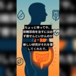 ちょっと待ってや。前糖尿病を治すには必ず痩せんといかんのか？新しい研究がそれを覆