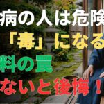 老後健康を守る糖尿病対策｜調味料とスパイスの正しい知識で老後健康を改善🌿