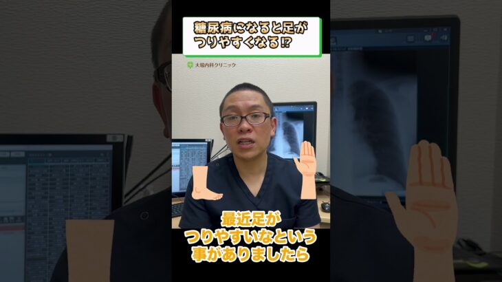 糖尿病の症状で足がつる⁉②