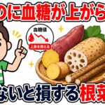 「甘いのに血糖が上がらない」——糖尿病患者が見つけた禁断の根菜