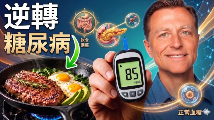 血糖正常就安全嗎？糖尿病的隱藏真相，可能比你想得更早發生！