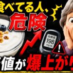 健康に良いと思っていたおやつが、実は糖尿病を招く危険なお菓子だった!?