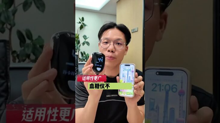 血糖仪有必要买新的吗？？ #糖尿病 #二型糖尿病 #糖前期 #妊娠期糖尿病 #血糖仪