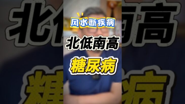 糖尿病