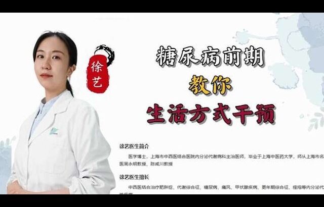 糖尿病前期教你生活方式干预,健康养生,疾病治疗