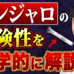 【話題の痩せ薬】糖尿病の治療以外でマンジャロを打ってはいけない理由が怖すぎる…。