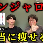 【本音】マンジャロは本当に痩せる薬なのか糖尿病内科医に聞きました