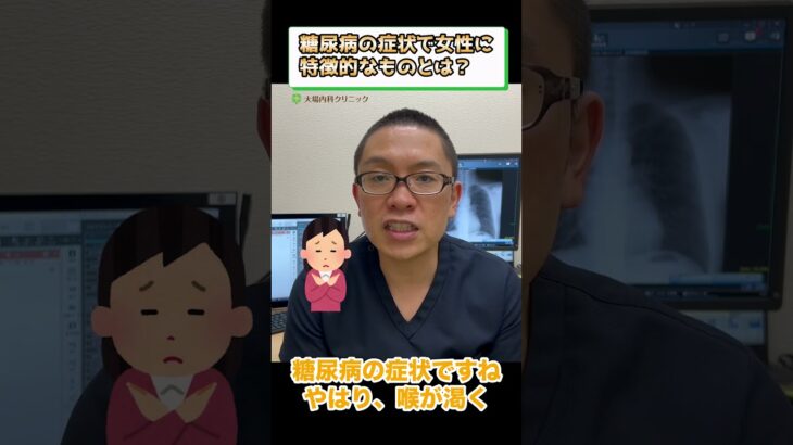 糖尿病の症状で女性に特徴的なものとは？女性は糖尿病になりやすい？①