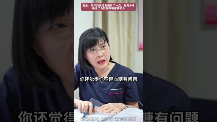 孕期血糖只是高了一点点，为什么就直接确诊糖尿病了#孕期 #糖尿病 #顺产 #血糖 #妇产科郭莉医生