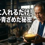 【糖尿病】ご飯にアレを入れるだけ？医師が絶望から見つけた奇跡