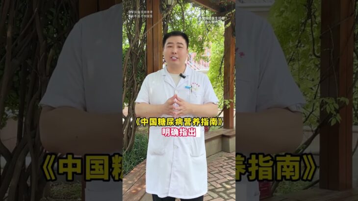 家裏有糖尿病的認真聽 這是一條能救命的視頻#糖尿病 #醫學科普 #健康知識 #漲知識 #抖出健康知識