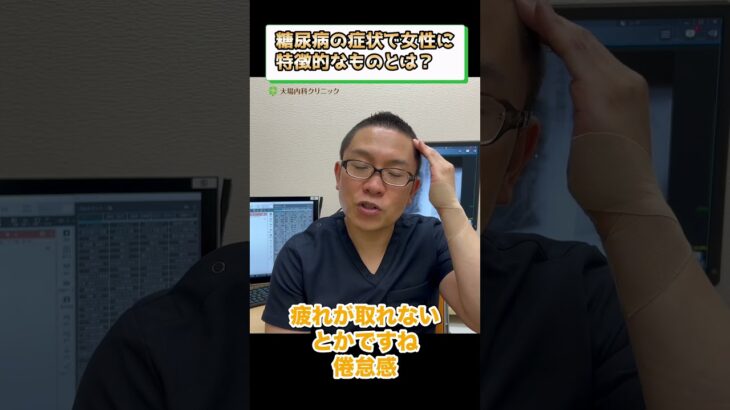 糖尿病の症状で女性に特徴的なものとは？女性は糖尿病になりやすい？②