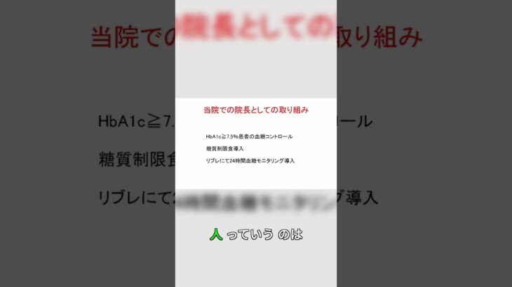 カロリー制限は間違い？！糖尿病治療の真実