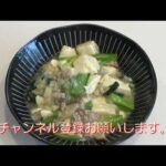 糖尿食『小松菜で塩マーボー豆腐』