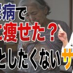 糖尿病で急に痩せた？体重減少で見落としたくないサイン