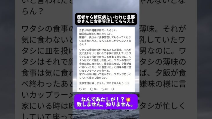 糖尿病と言われた旦那、医者は奥さんに食事管理してもらえと→なんであたし？薄味や減量が気に食わないようなので、致しません。知りません。