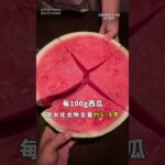 糖尿病喫西瓜會升高血糖 這是真的嗎#糖尿病 #醫學科普 #健康知識 #漲知識 #抖出健康知識寶藏