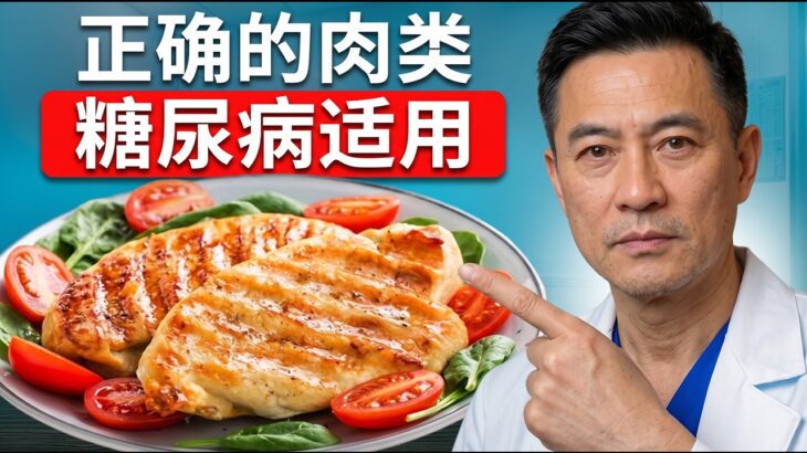 糖尿病患者最忌讳的肉！严重威胁血糖与生命！
