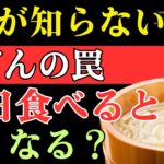 【警告】毎日うどんを食べ続けた末路…糖尿病の恐ろしい真実とは｜健康長寿【ゆっくり解説】