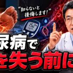 糖尿病の真実、医師が話せなかった日本人だけのリスク