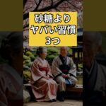 砂糖より怖い！糖尿病を悪化させる習慣ワースト３