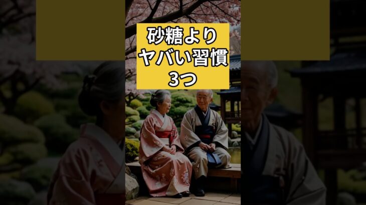 砂糖より怖い！糖尿病を悪化させる習慣ワースト３