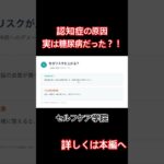 認知症の原因は実は糖尿病？！