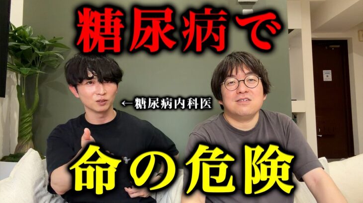 【本音】糖尿病内科医が現場で本当にヒヤッとする瞬間