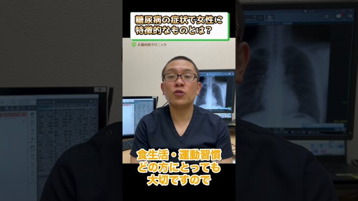 糖尿病の症状で女性に特徴的なものとは？女性は糖尿病になりやすい？④