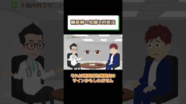 糖尿病治る?治らない?治療の悩み 相模原内科⑤