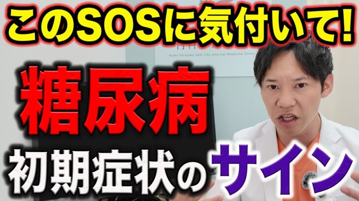 糖尿病の悪化を防ぐには、この初期症状に気付くかどうかが重要です。