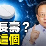 吃糖尿病藥竟然能讓人長壽？這五類人千萬不要吃！