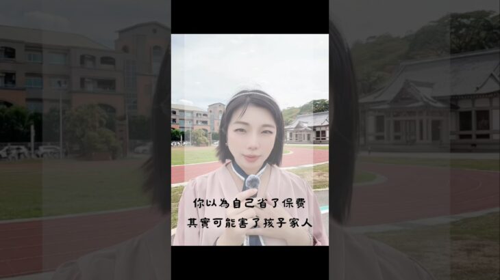 小額終老保險，讓愛不成為孩子的負擔 #小額終老保險 #保險 #高血壓 #糖尿病 #高血脂