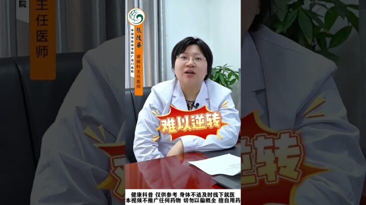 糖尿病肾病预警：泡沫尿 + 口干多尿，中医叫 “消渴肾病” #糖尿病 #肾病 #中医科普 #健康科普