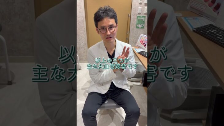 糖尿病の合併症（大血管障害）