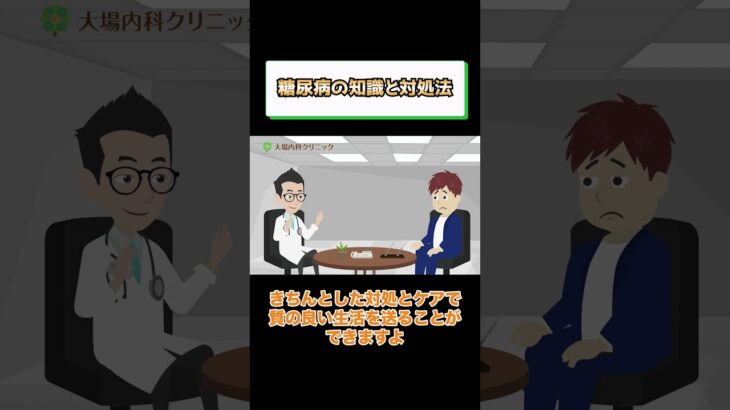 糖尿病治る?治らない?治療の悩み 相模原内科⑥