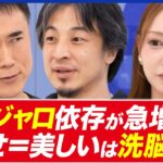 【マンジャロ】糖尿病薬でダイエット…なぜ処方できる？広告禁止すべき？高須幹弥と考える｜アベプラ