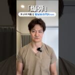 「爆弾」タゴサク構文【糖尿病専門医ver 】