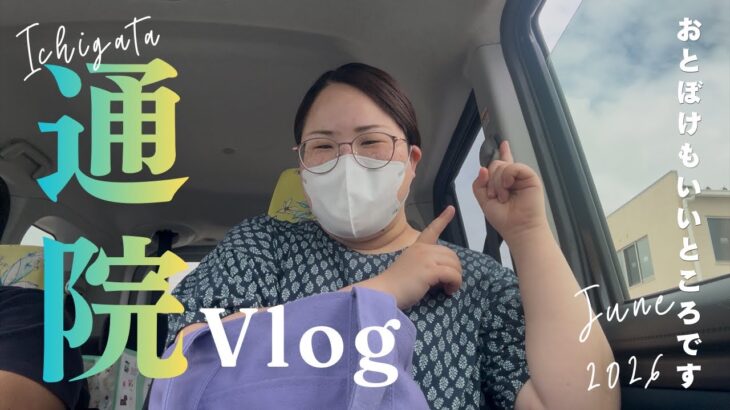 【通院vlog】1型糖尿病2026年6月の定期検診
